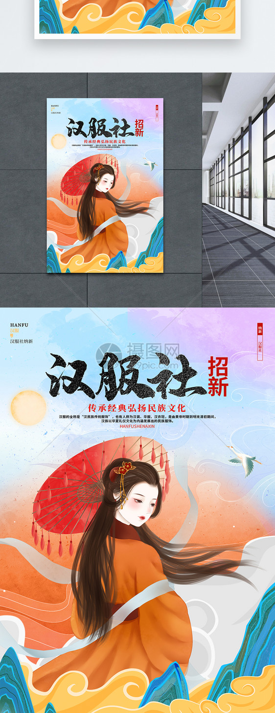 学校中国风汉服社纳新招新宣传海报设计图片