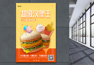 超级汉堡王C4D宣传海报图片