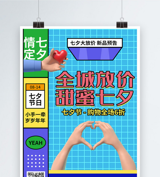 时尚几何背景七夕节日促销海报图片