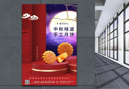 中秋节3D展台节日促销海报高清图片
