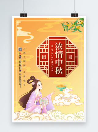 古典中国风中秋节日海报图片