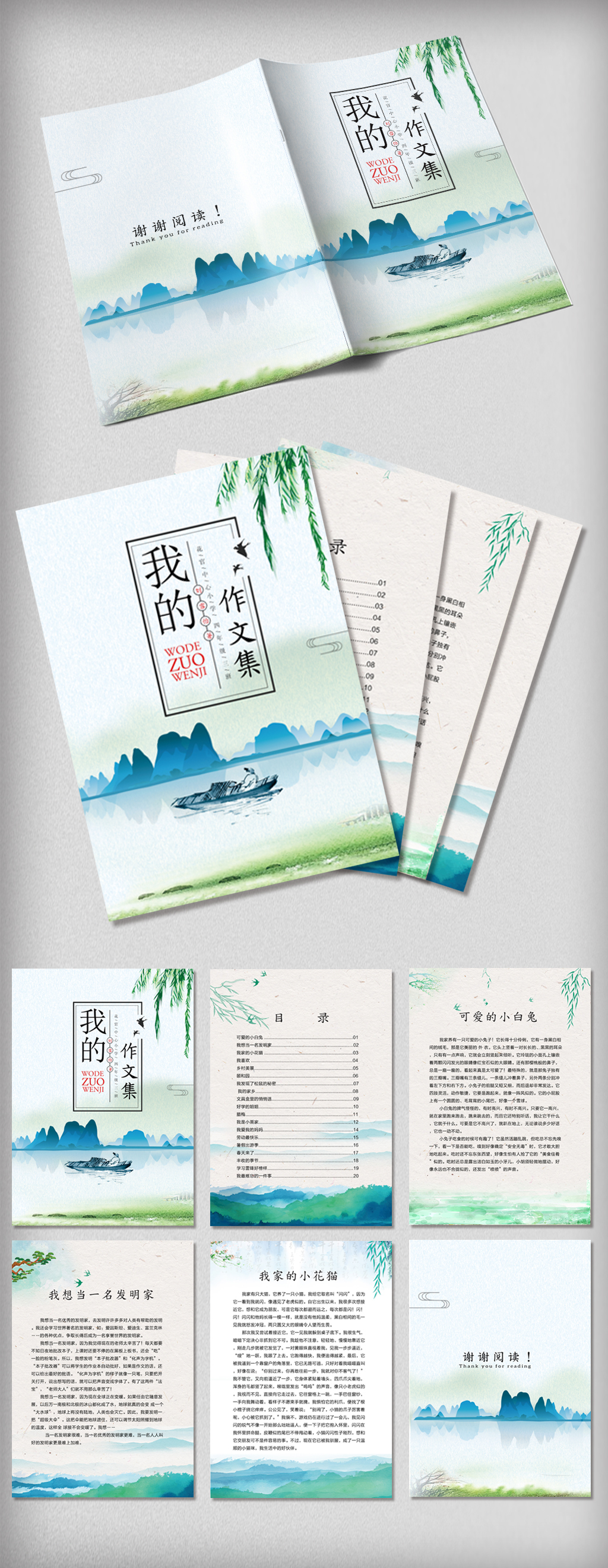 烟雨江南水墨系列作文集封面电子免费模板图片素材