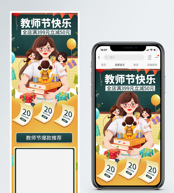 教师节快乐淘宝手机端首页图片
