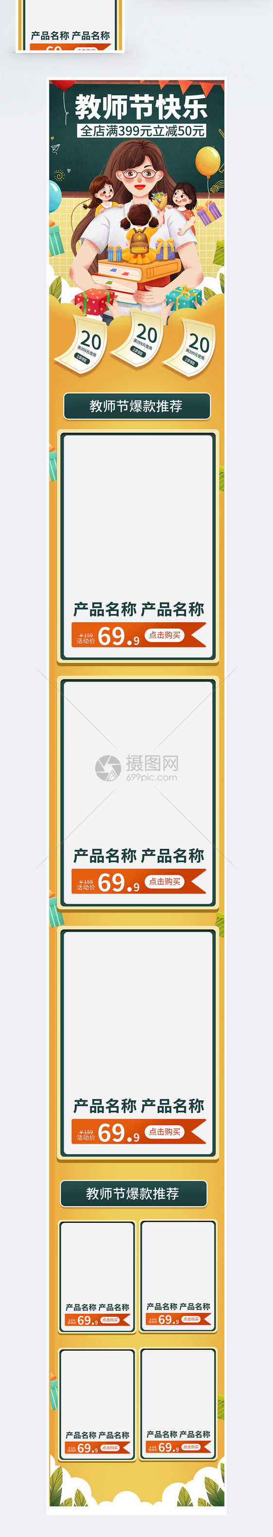 教师节快乐淘宝手机端首页图片