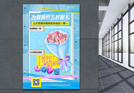 蓝色酸性3D立体七夕情人节主题促销海报高清图片