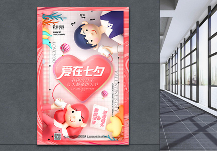唯美酸性风3D立体七夕情人节主题海报图片