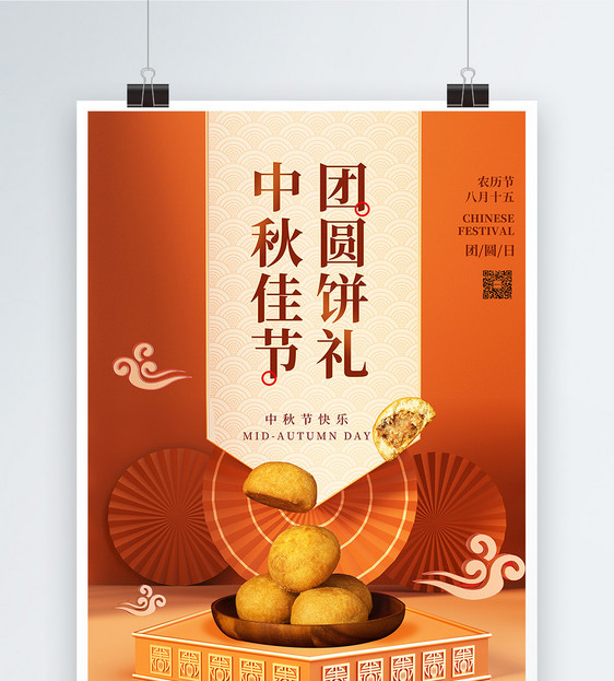 中秋佳节月饼产品海报图片