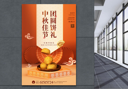 中秋佳节月饼产品海报图片