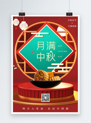 中式展台中秋月饼产品宣传海报图片