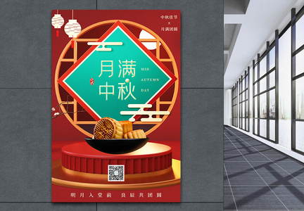 中式展台中秋月饼产品宣传海报图片
