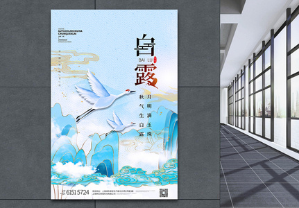 二十四节气之白露中国风仙鹤蓝色创意海报图片