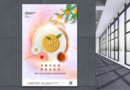 清新唯美风中秋佳节月饼预售促销宣传海报图片