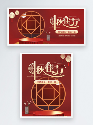 中秋c4d红色中国风C4D立体中秋月饼促销banner模板