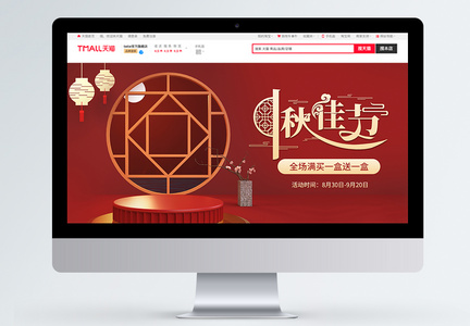 红色中国风C4D立体中秋月饼促销banner图片