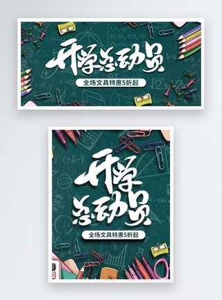 蓝色开学总动员文具促销淘宝banner图片