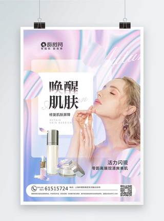 清新唯美酸性风秋季护化妆品海报肤图片