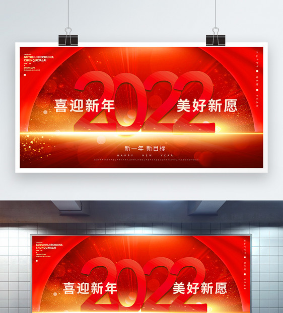 红色大气喜迎新年2022虎年创意展板图片