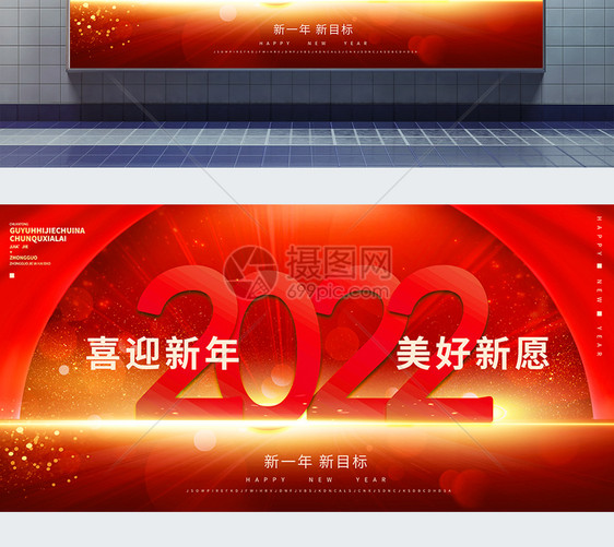 红色大气喜迎新年2022虎年创意展板图片