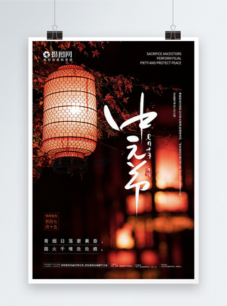 红色枫叶中元节宣传海报模板