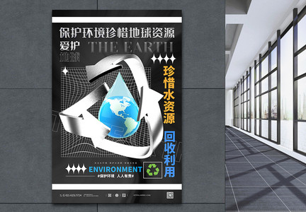 酸性立体保护环境资源回收利用主题海报图片