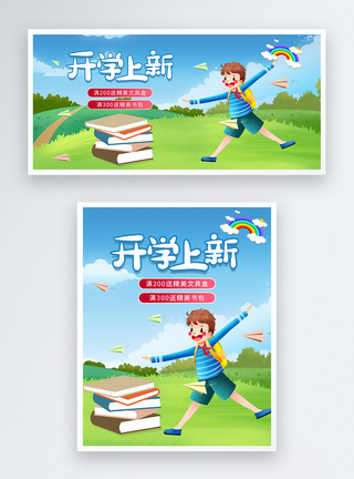 卡通电商淘宝开学季之开学上新促销banner模板图片