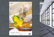 国风鎏金中国传统二十四节气处暑海报图片