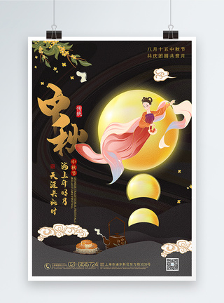 中秋艺术酸性风纹理中式复古中秋节海报模板