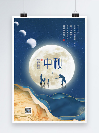 深蓝色中秋节海报图片