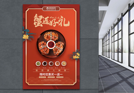 中国风红色喜庆大闸蟹促销海报高清图片