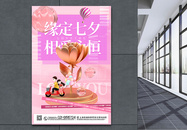 粉色酸性风3d立体玫瑰花七夕情人节海报图片