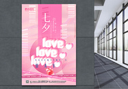 粉色酸性风3d立体LOVE七夕情人节海报图片