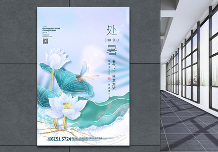 绿色唯美意境中国风鎏金处暑节气海报高清图片