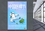 C4D中国医师节宣传海报图片