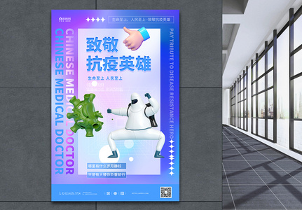 C4D中国医师节宣传海报图片
