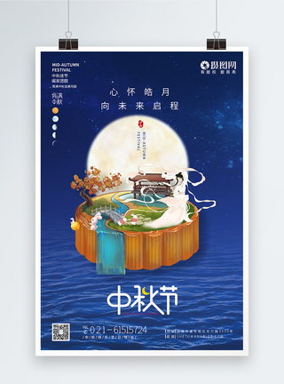 中秋佳节节日快乐海报图片