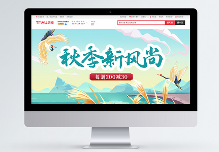 中国风电商淘宝秋季新风尚促销首页模板图片