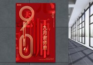 红色高档九月谢师恩教师节宣传海报图片