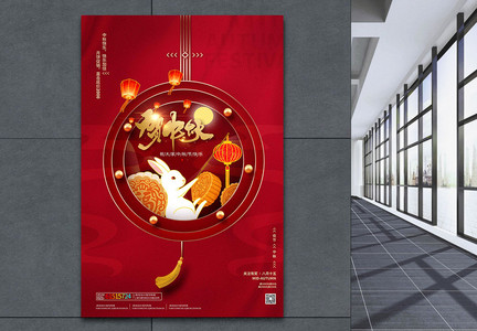 红色中秋节贺中秋节日海报图片