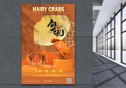 C4D立体展台中秋大闸蟹促销宣传海报图片