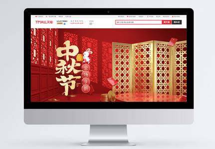 红色喜庆电商淘宝中国风中秋节促销首页模板图片