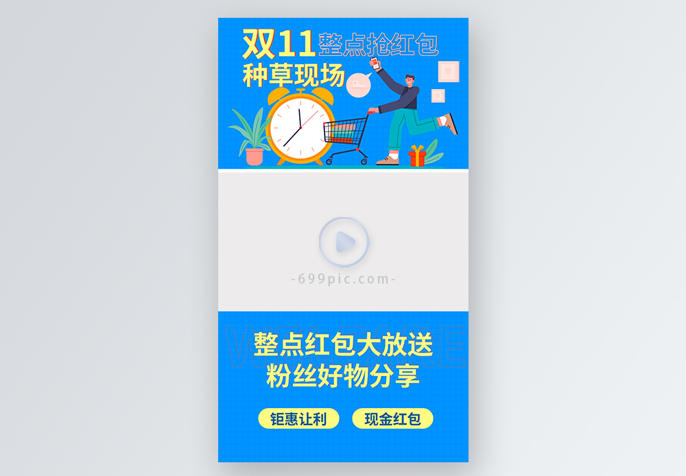 双11整点秒杀促销视频边框图片素材