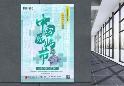 绿色中国医师节通用海报图片