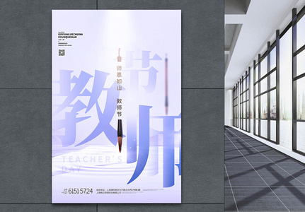 蓝色中国风教师节创意海报图片