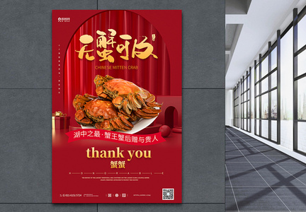 中国风红色喜庆大闸蟹促销海报图片