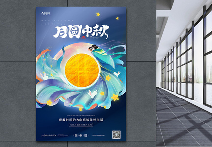 中秋月圆中秋节宣传海报图片