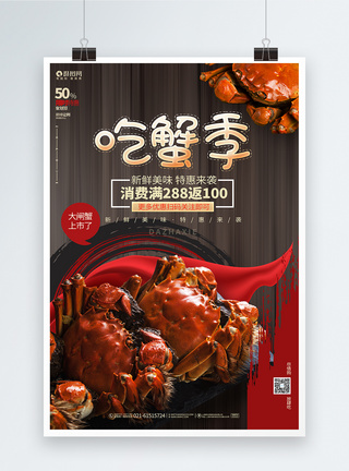 大闸蟹海鲜美食宣传大气大促销海报设计图片