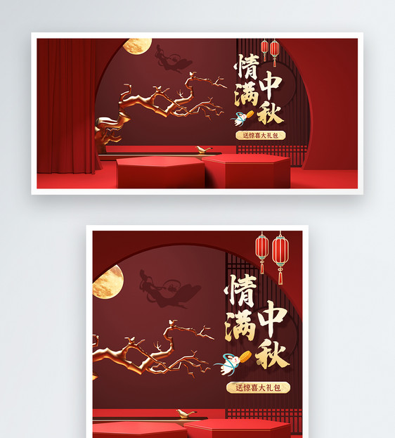 红色复古电商淘宝中秋节之情满中秋促销banner模板图片