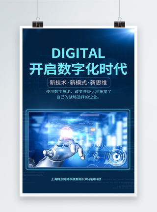 企业数字化转型商务智能科技海报图片