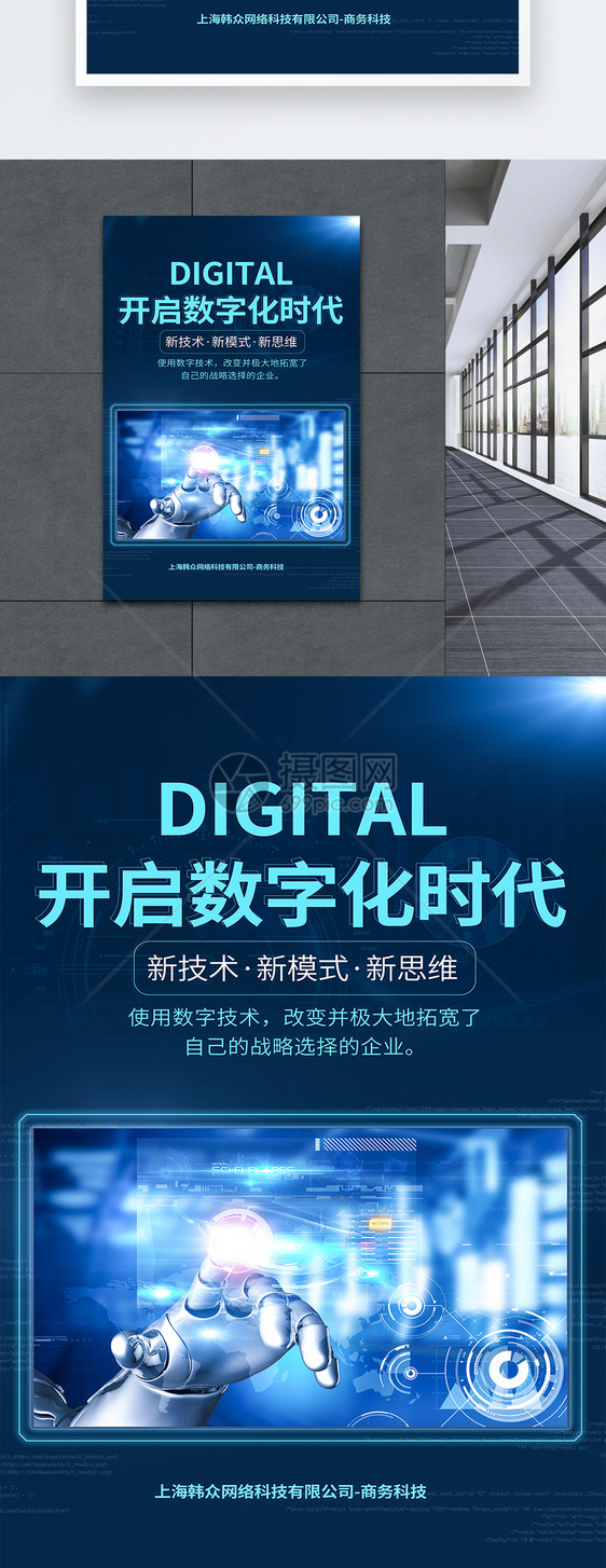 企业数字化转型商务智能科技海报图片