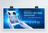 科技医疗精准诊断会议展板图片